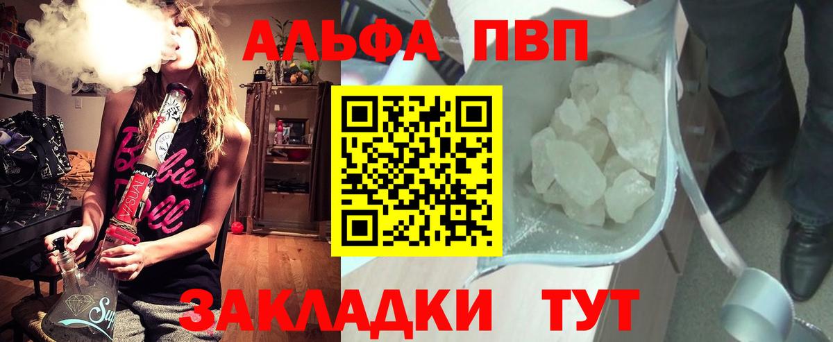 Альфа ПВП крисы CK Луга