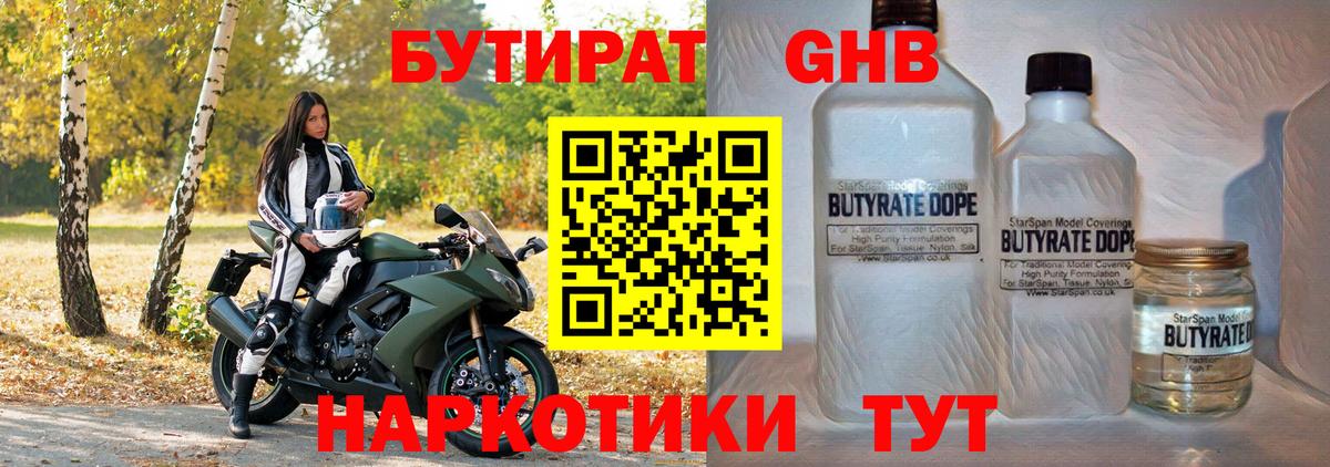 БУТИРАТ вода Луга