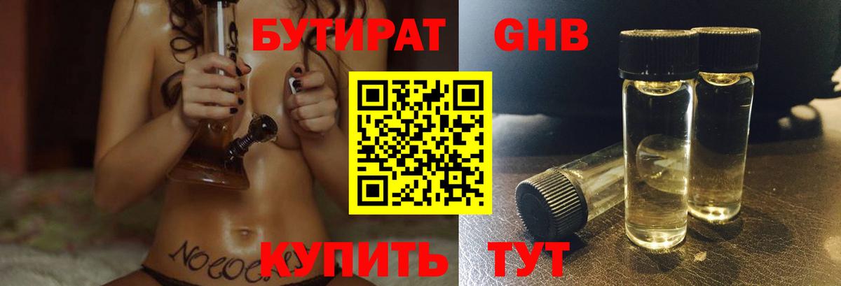 Бутират оксибутират  БУТИРАТ  Луга  Вход с VPN 