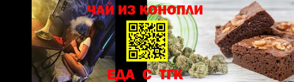 Еда ТГК марихуана Луга