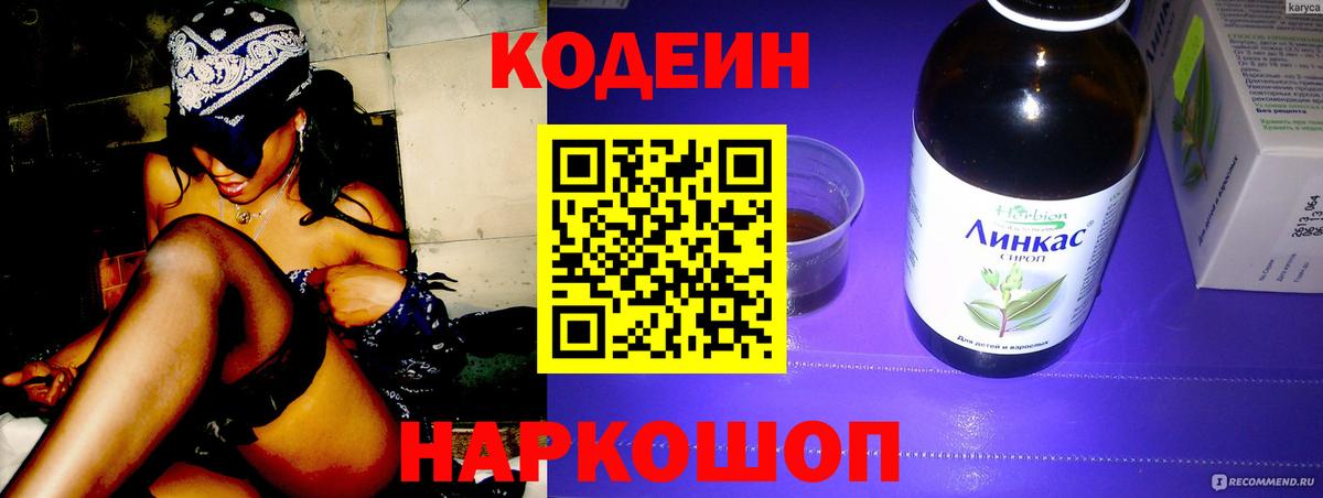 Кодеиновый сироп Lean напиток Lean (лин) Луга
